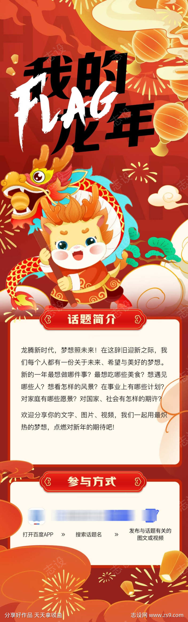 龙年活动公告