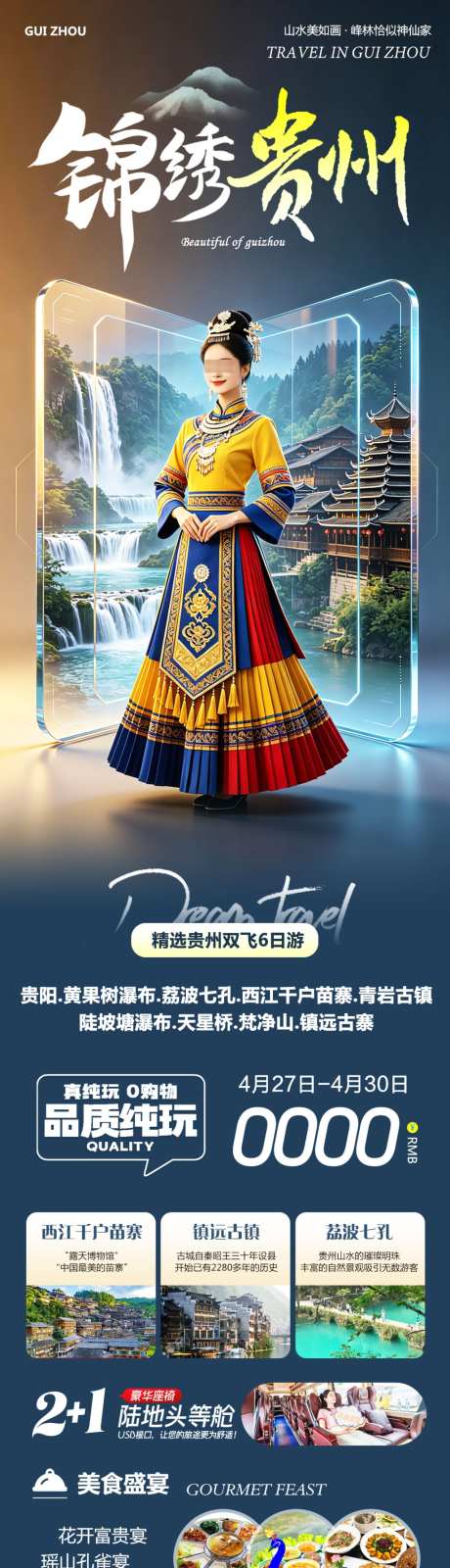 锦绣贵州大小七孔