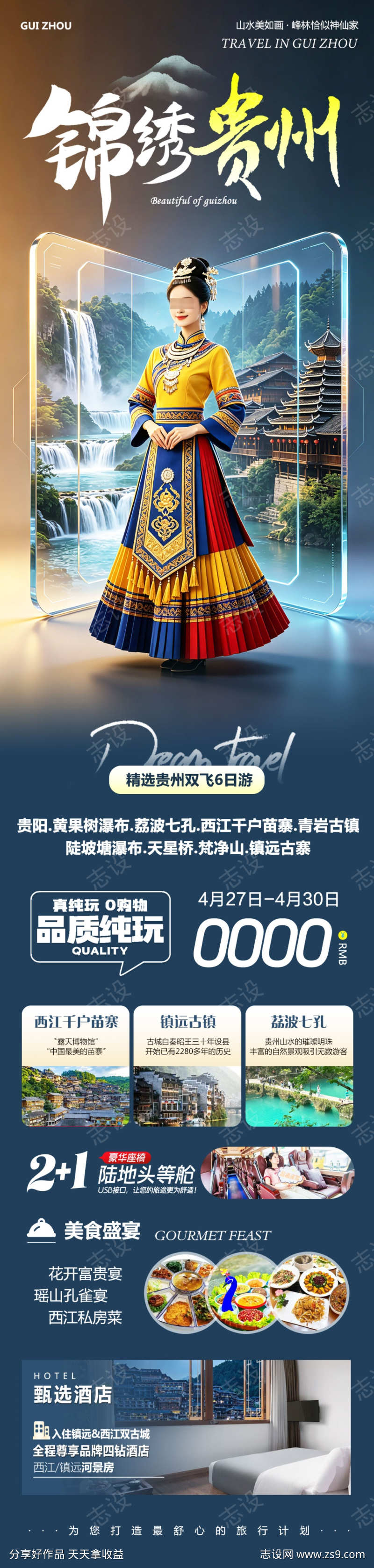 锦绣贵州大小七孔