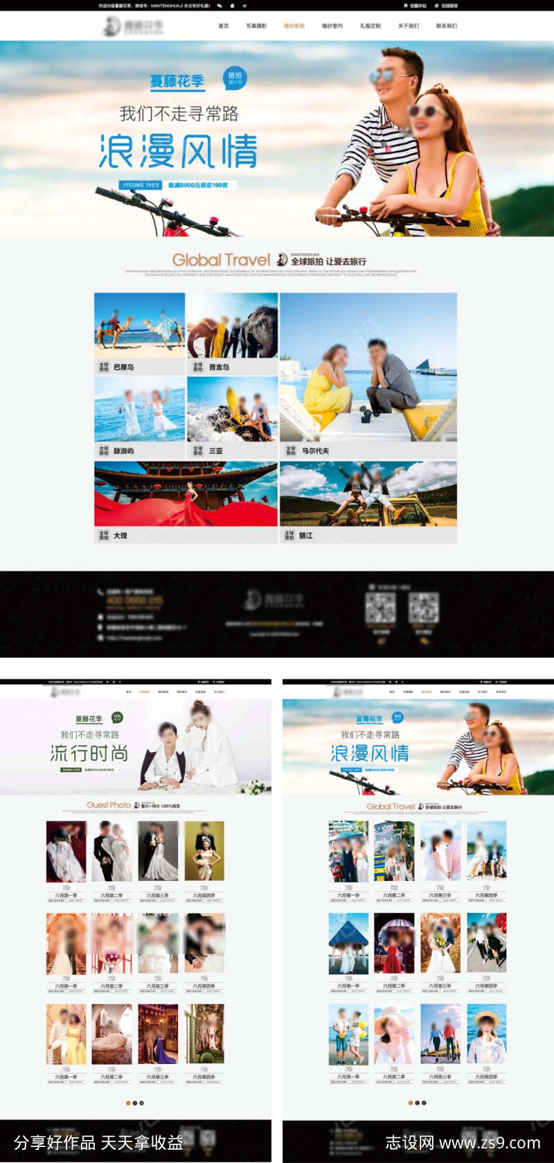 婚纱网页首页