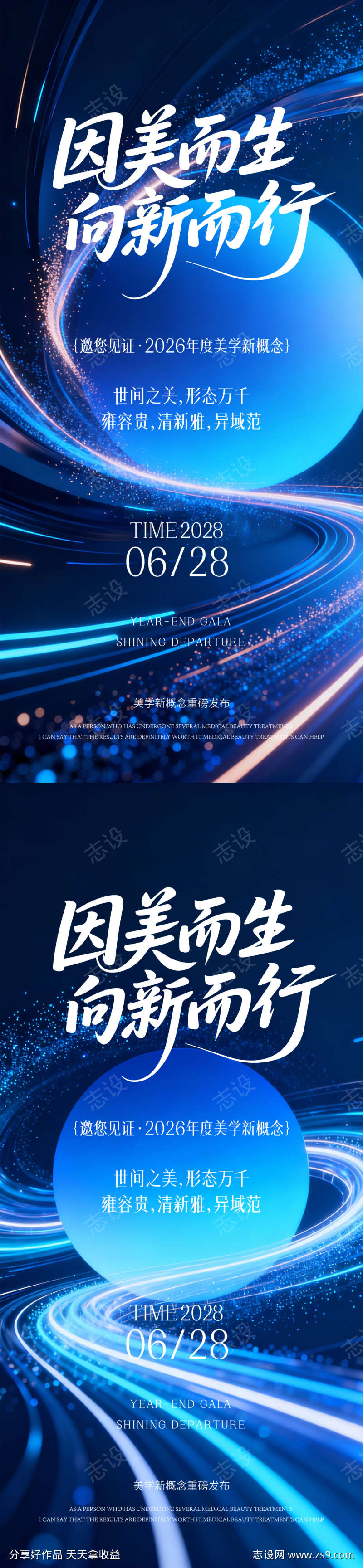 医美年终盛典海报