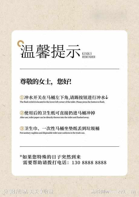 温馨提示宣传海报