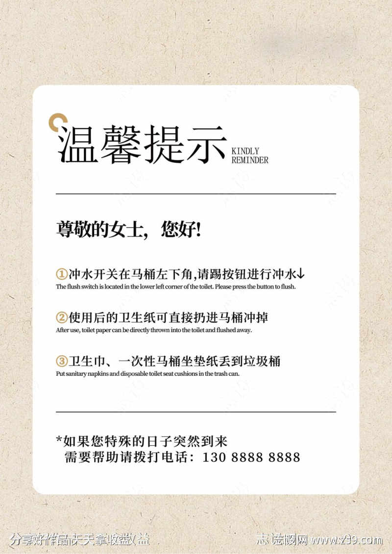 温馨提示宣传海报