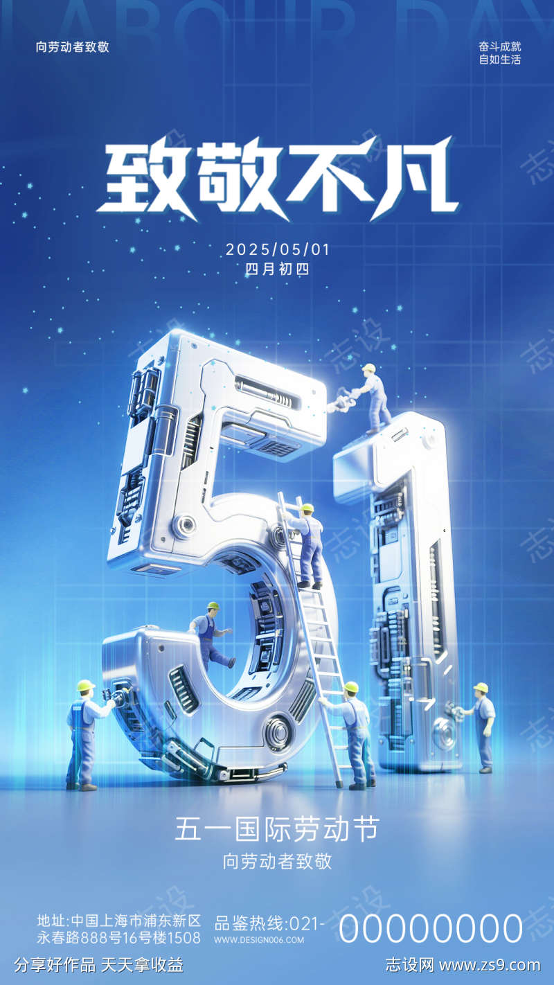 机械数字五一劳动节海报