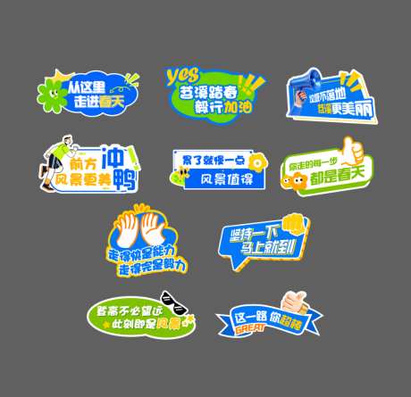 春天异形手举牌