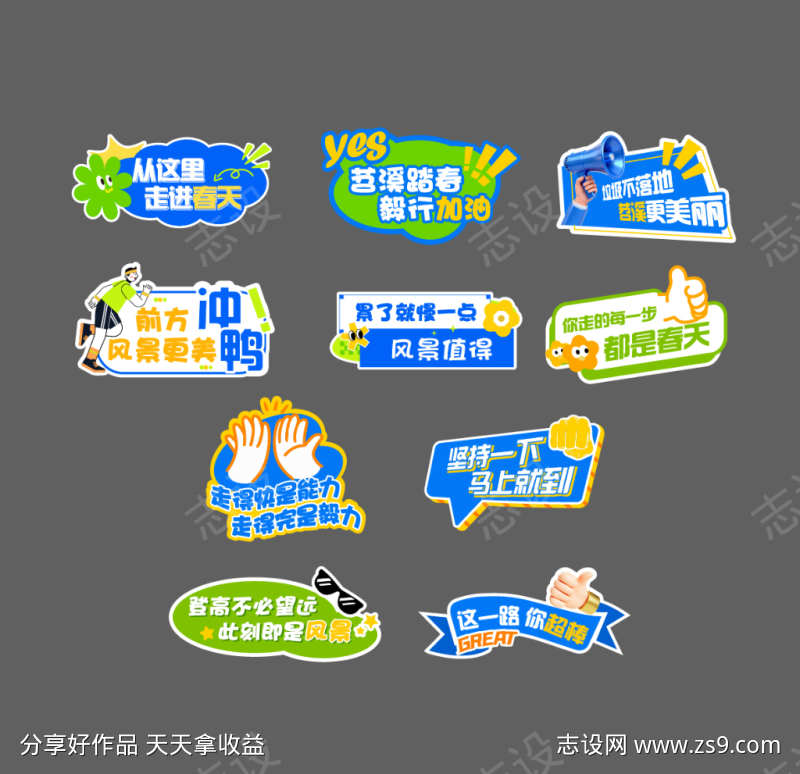 春天异形手举牌