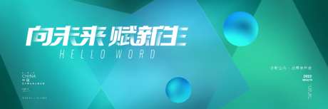 绿色简约科技风活动主画面_源文件下载_PSD格式_9000X3000像素-活动主画面,简约,科技-作品编号:2026042715135678-志˘设˰网