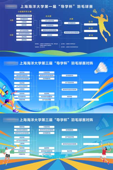 大学学院羽毛球赛对阵图主形象宣传展板