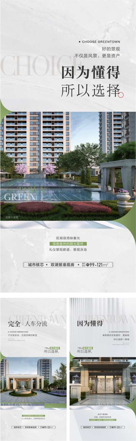 地产价值点刷屏稿