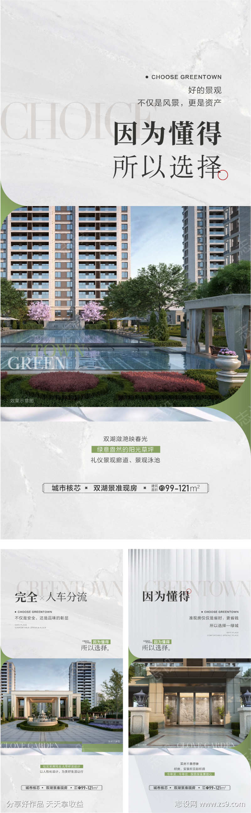 地产价值点刷屏稿