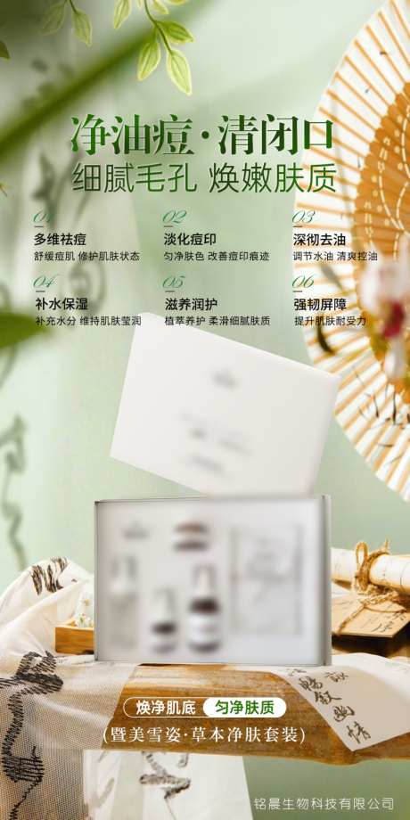 美业护肤品祛痘舒缓修护套盒功效海报