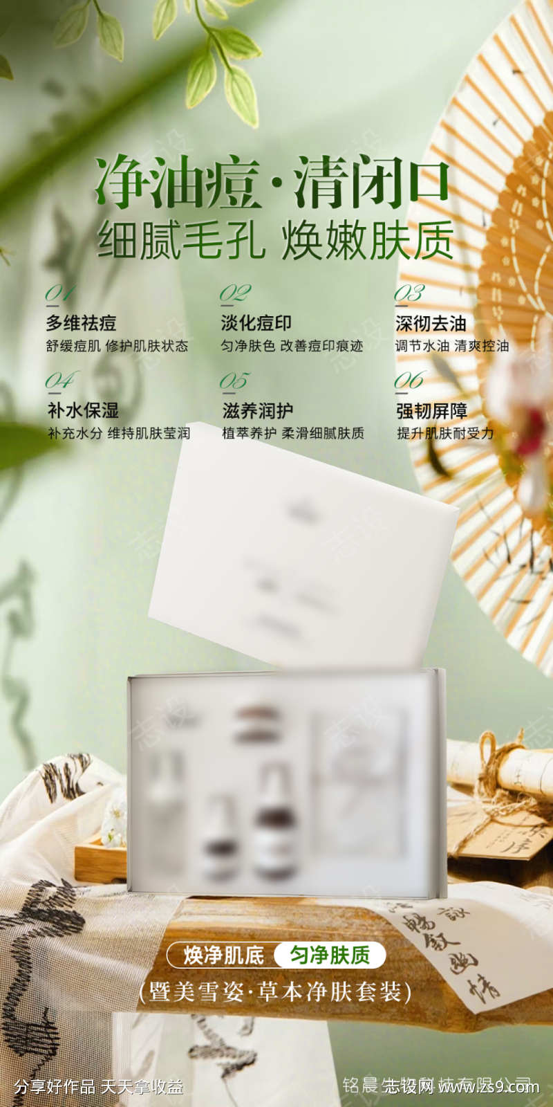 美业护肤品祛痘舒缓修护套盒功效海报