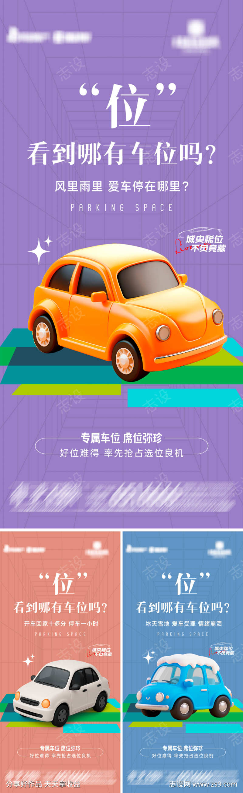 地产专属停车位系列海报2