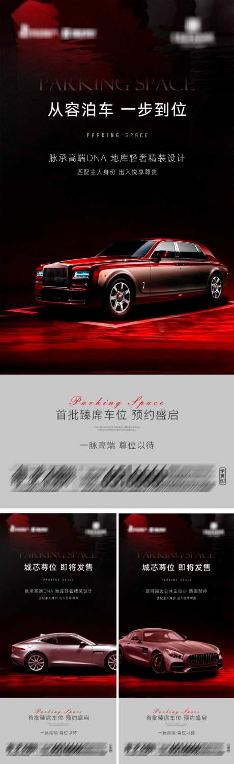 地产臻席车位系列海报3