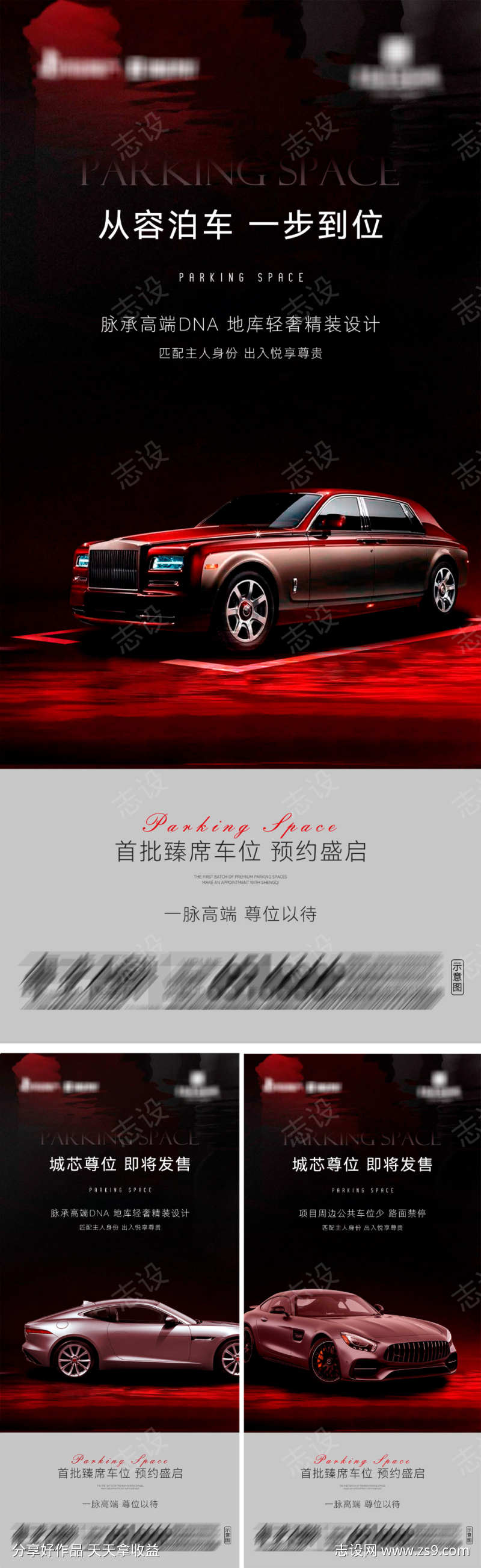 地产臻席车位系列海报3