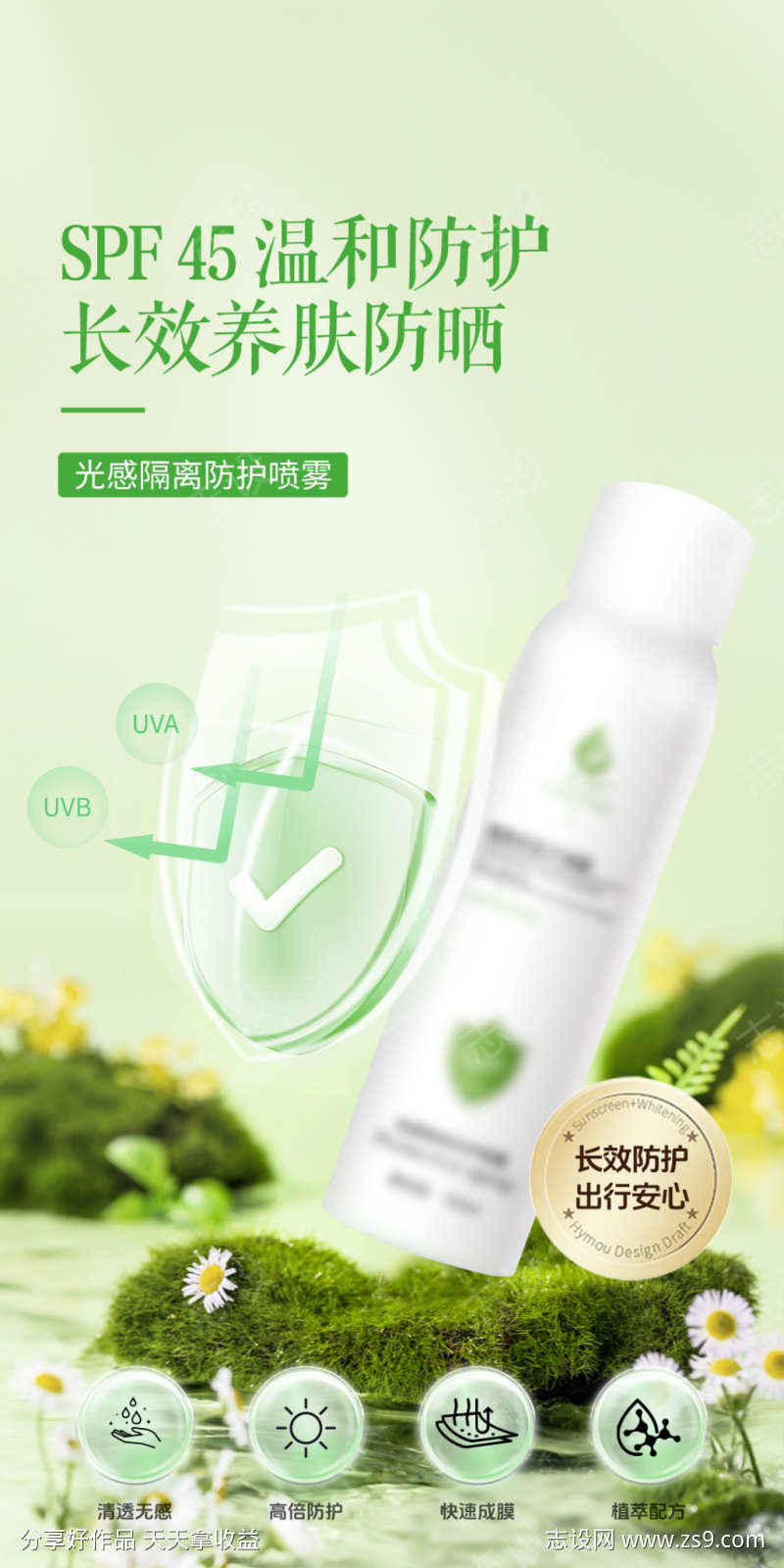 春季夏季秋季冬季出行防护防晒喷雾