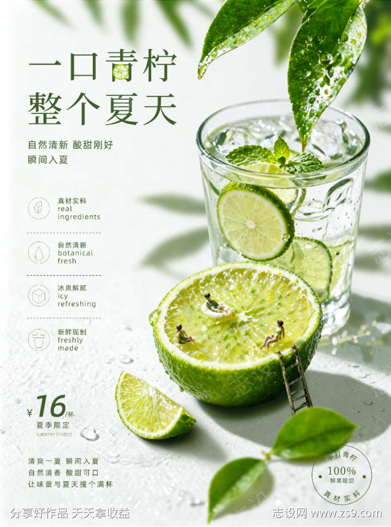 夏日青柠冰饮海报设计