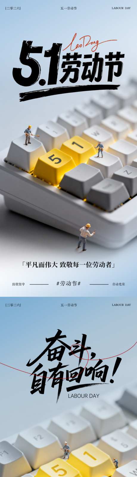 五一劳动节海报