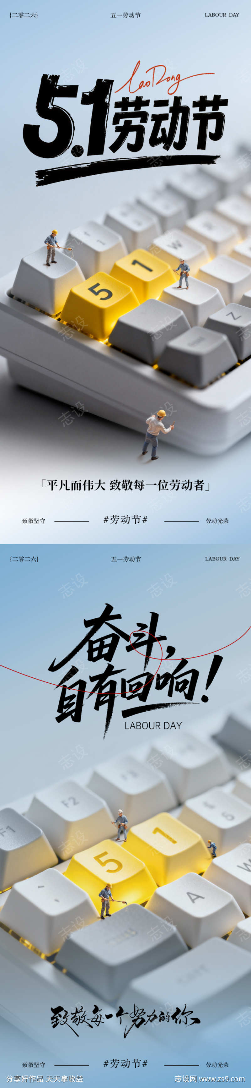 五一劳动节海报