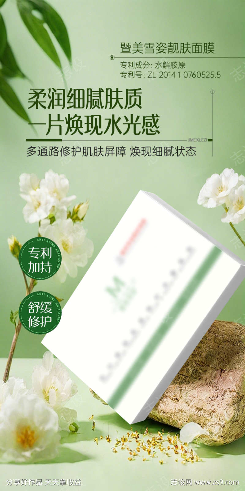 护肤品海报面膜美业产品海报绿色简约