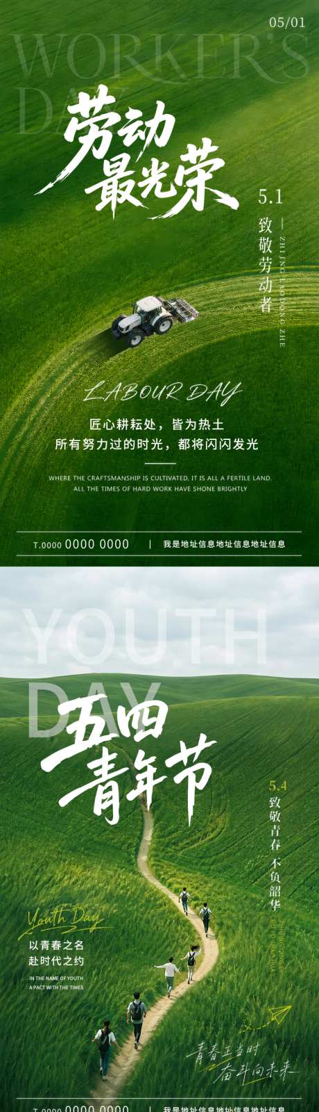 劳动节与青年节海报