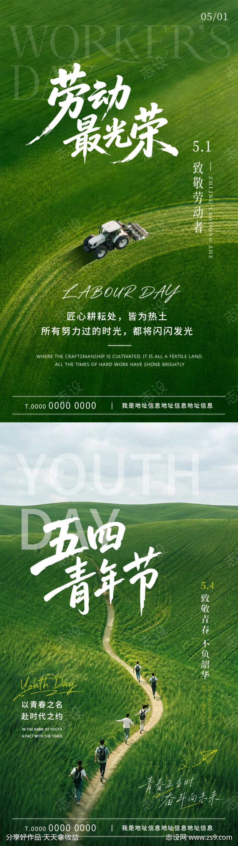 劳动节与青年节海报