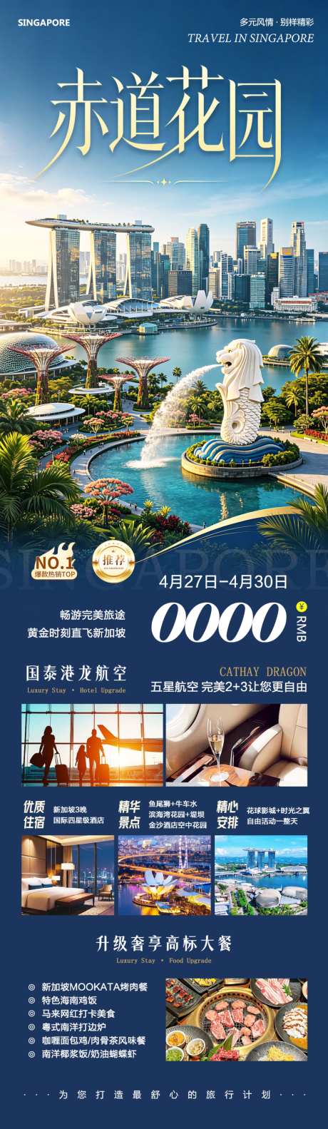 新加坡鱼尾狮赤道花园