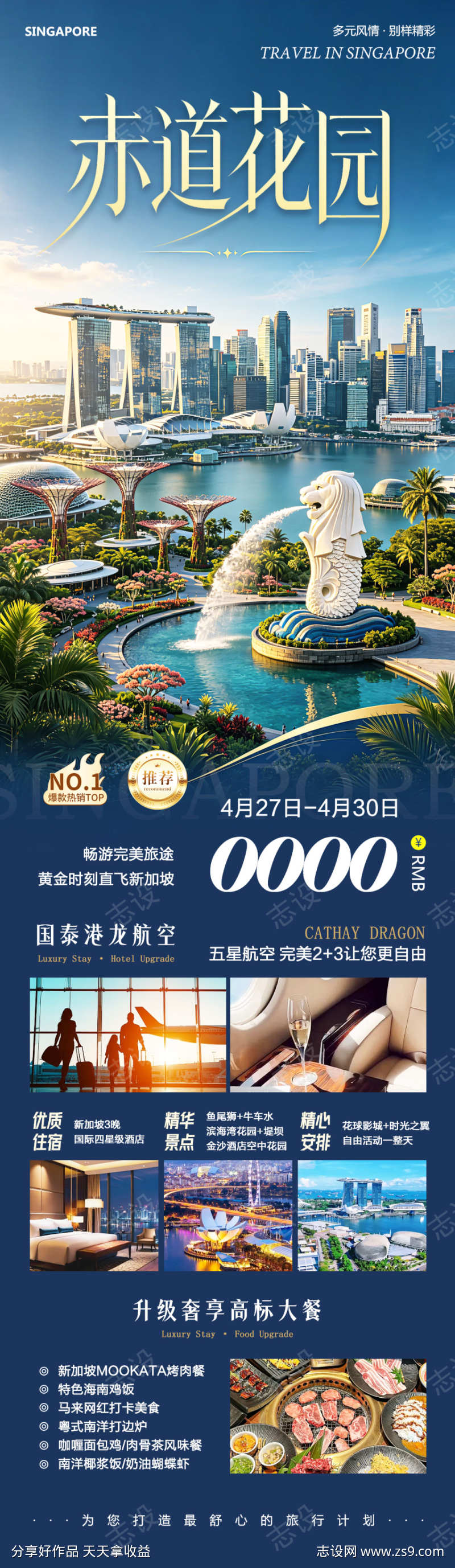 新加坡鱼尾狮赤道花园