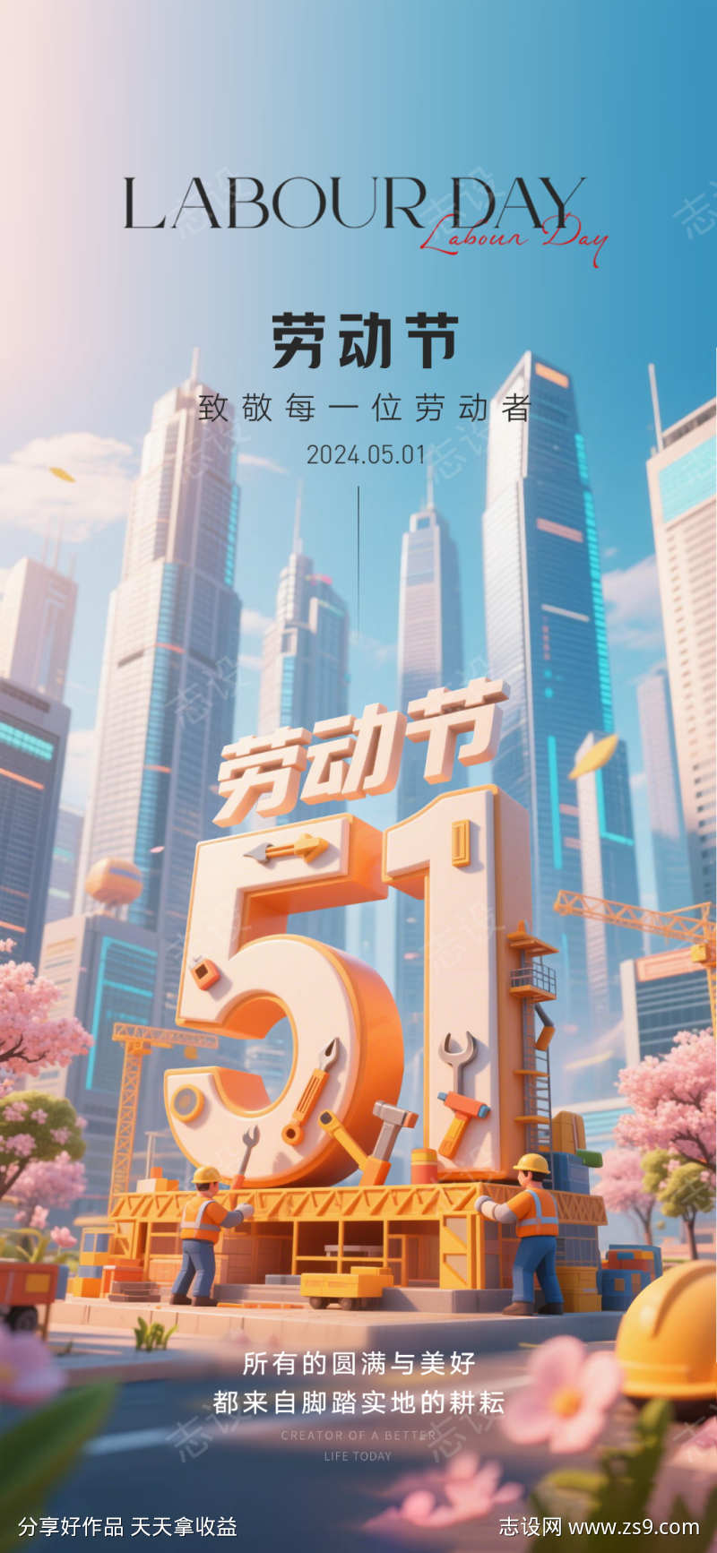 劳动节海报