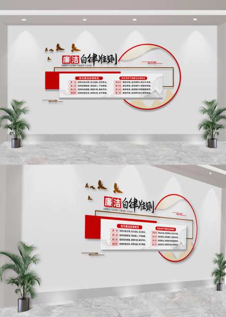 廉洁自律准则党建文化墙_源文件下载_CDR格式_1024X1440像素-廉洁,文化墙,党建-作品编号:2026042816536232-志ˆ设͵网