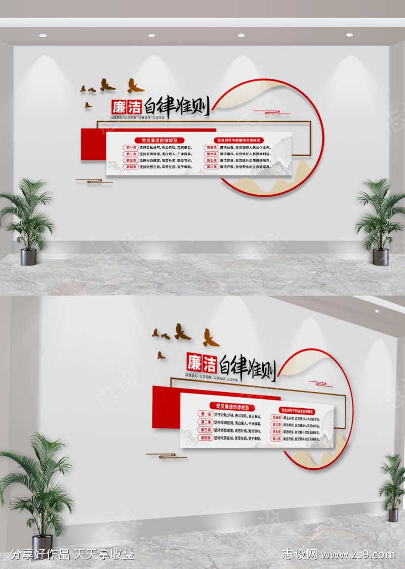 廉洁自律准则党建文化墙