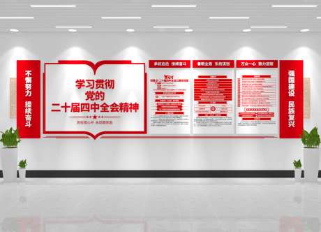 党的二十届四中全会精神党建文化墙_源文件下载_CDR,AI格式_1024X740像素-党建,精神,四中全会-作品编号:2026042809009415-志ˌ设‛ۛ网