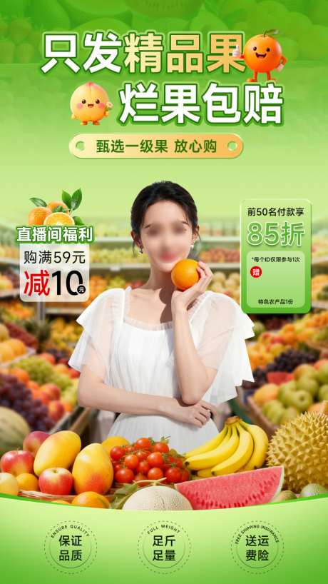 水果行业直播贴片_源文件下载_PSD格式_1024X1820像素-海报,直播间,直播-作品编号:2026042809064498-志‘设˒网