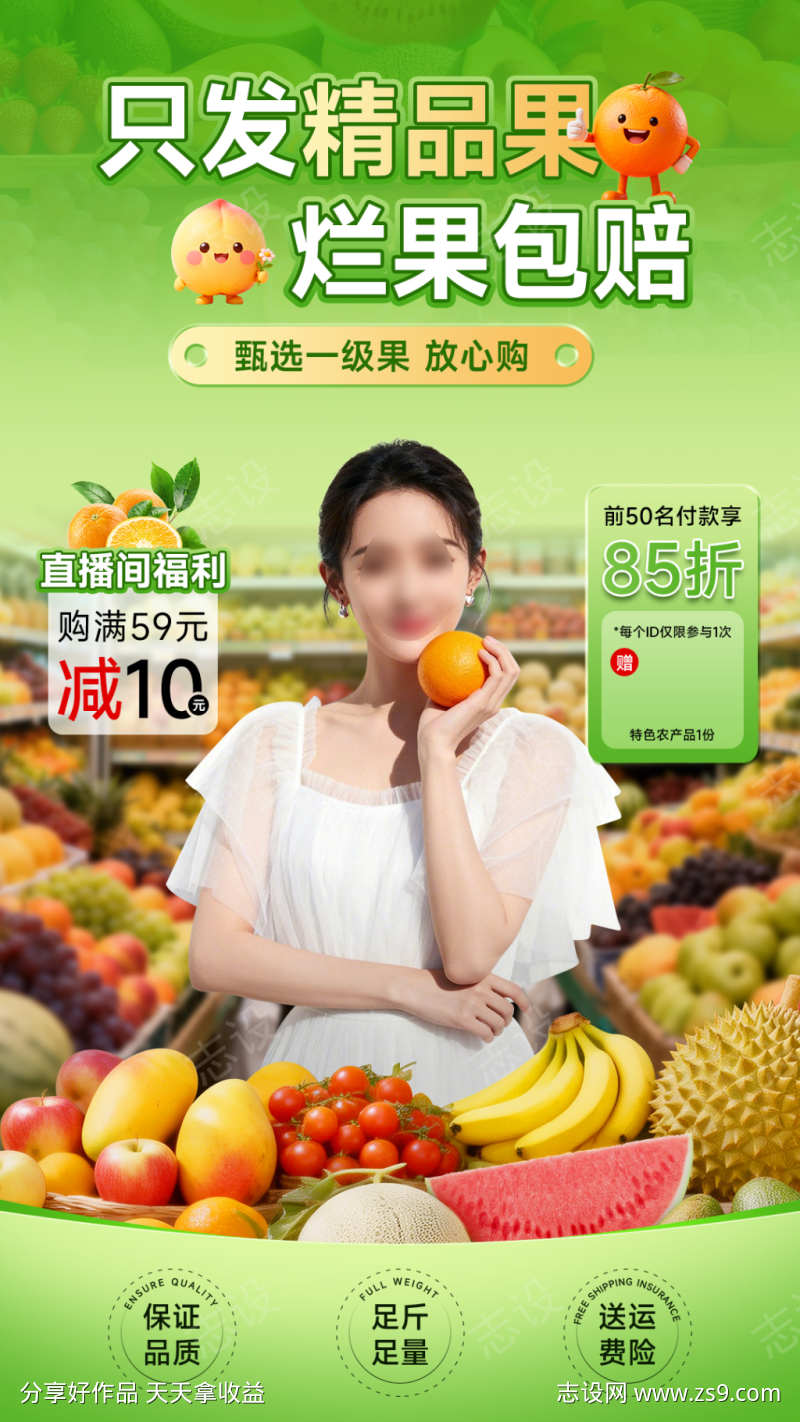 水果行业直播贴片