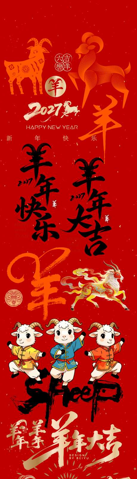 新春红金活动_源文件下载_AI格式_1024X5379像素-羊年活动,元素,剪纸-作品编号:2026042809166075-志˘设ˌ网