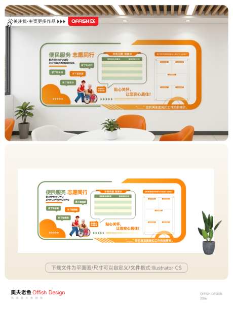 社区便民服务文化墙志愿同行老年服务_源文件下载_AI格式_1024X1365像素-老年,服务,志愿-作品编号:2026042809255852-志‘设ˆ网