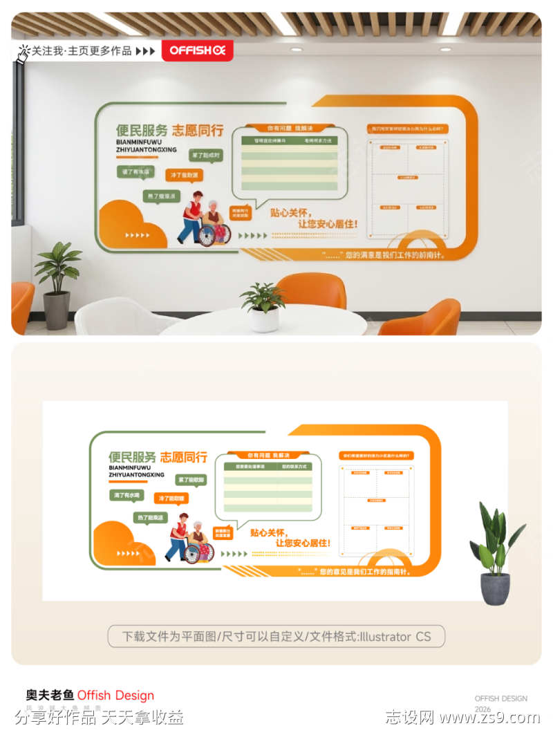 社区便民服务文化墙志愿同行老年服务