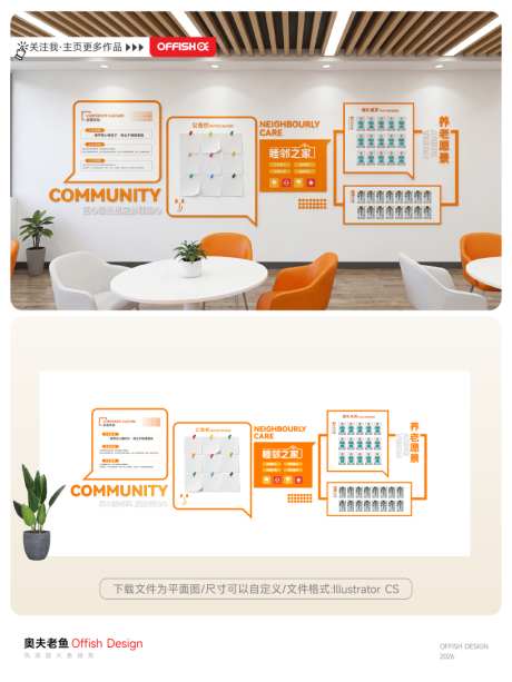睦邻之家社区养老文化墙公告栏团队风_源文件下载_AI格式_1024X1365像素-公告栏,养老服务,睦邻之家-作品编号:2026042813505628-志′设′网
