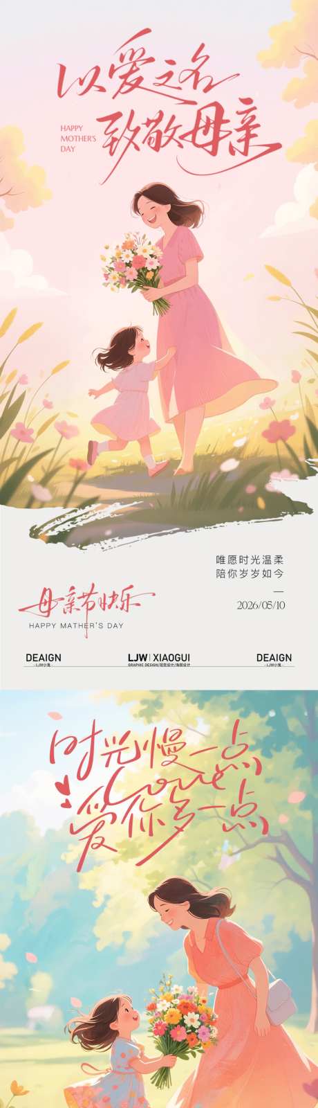 母亲节温馨插画海报_源文件下载_PSD格式_1024X4437像素-花束,康乃馨,温馨-作品编号:2026042809528985-志˱设˱网