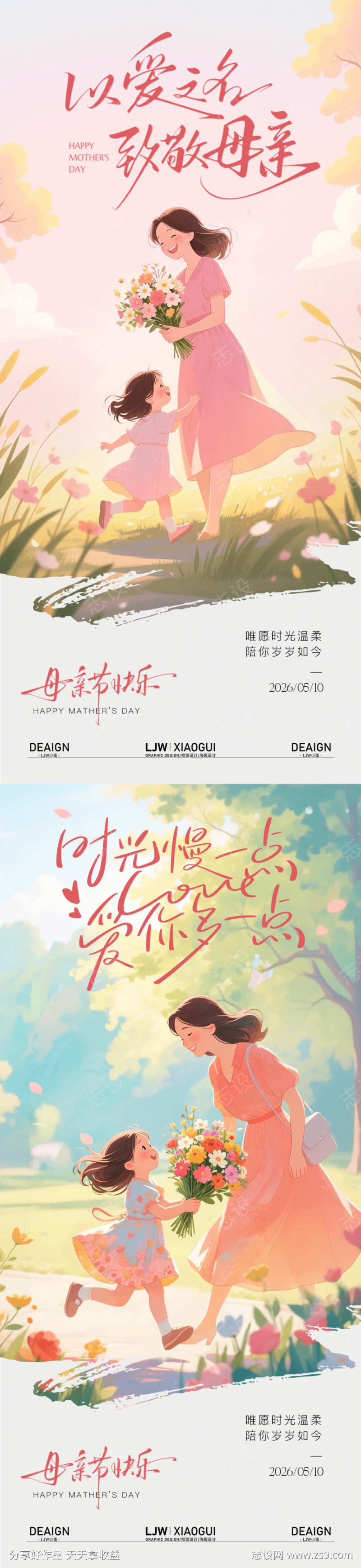 母亲节温馨插画海报
