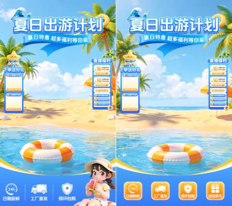 夏季直播贴片_源文件下载_PSD格式_1400X2500像素-出游,游泳圈,椰子树-作品编号:2026042809581982-志˓设ˇ网
