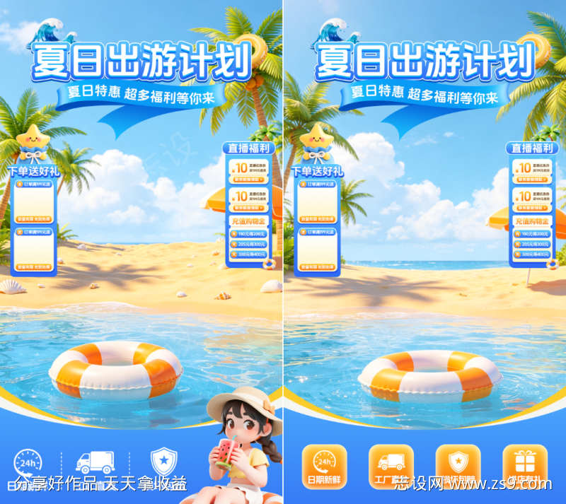 夏季直播贴片