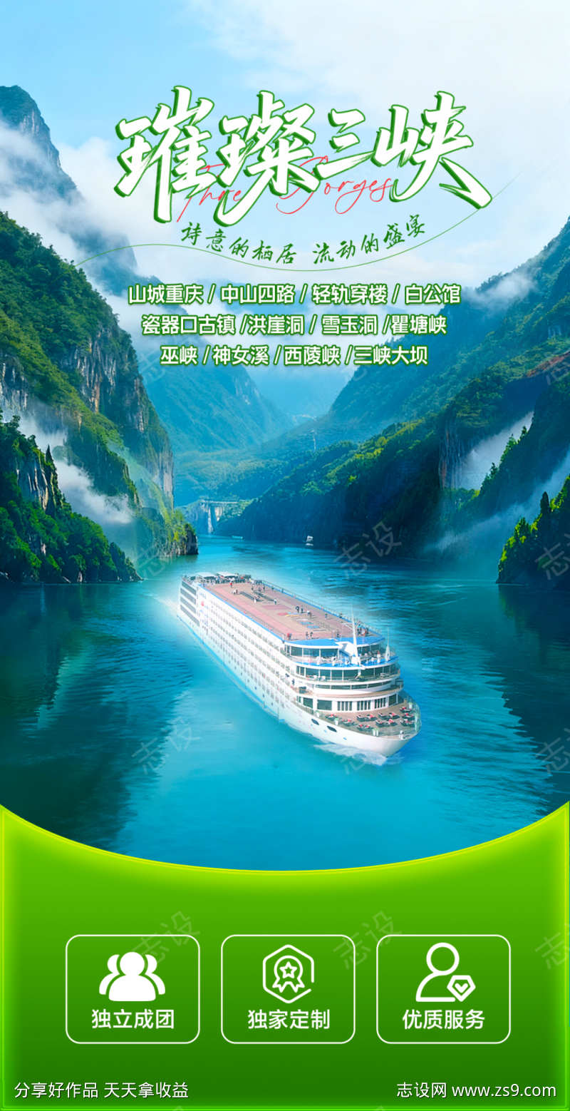 重庆三峡游轮背景
