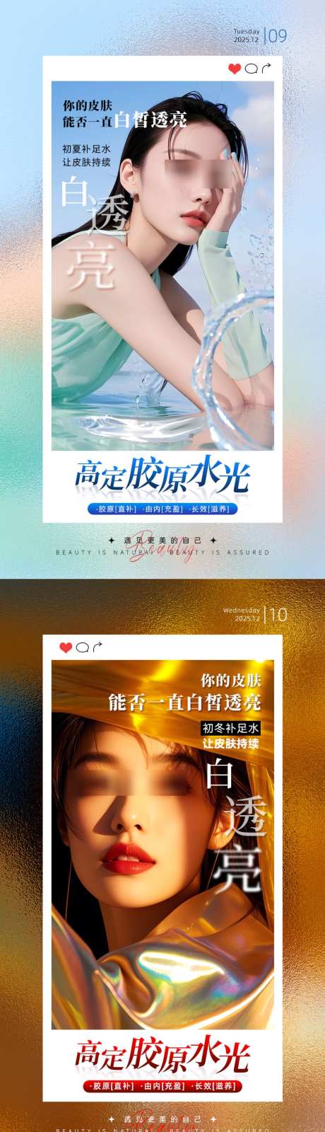 美业水光宣传海报