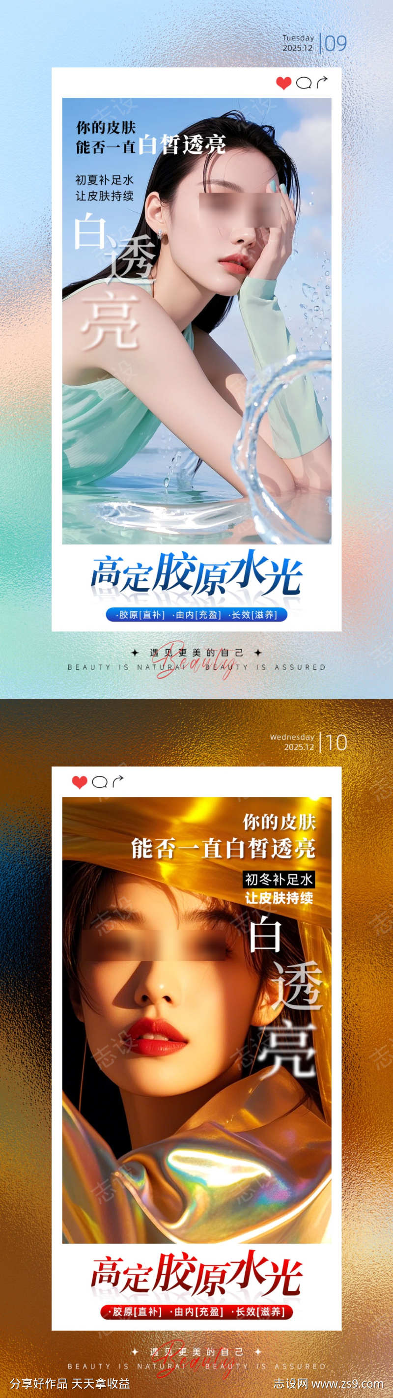 美业水光宣传海报