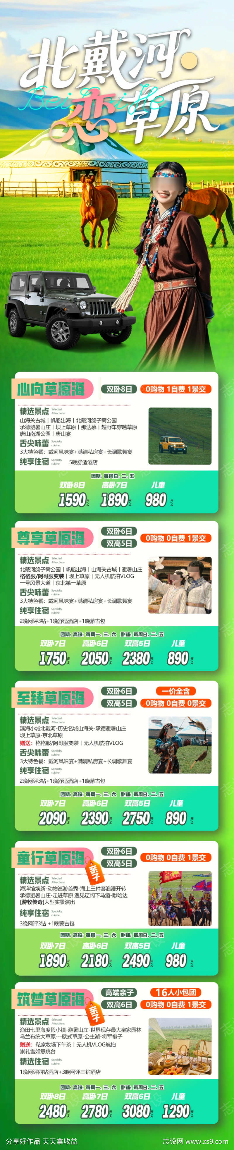 北戴河草原承德坝上线路合集