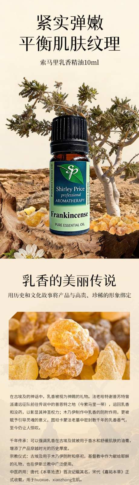 乳香精油详情页