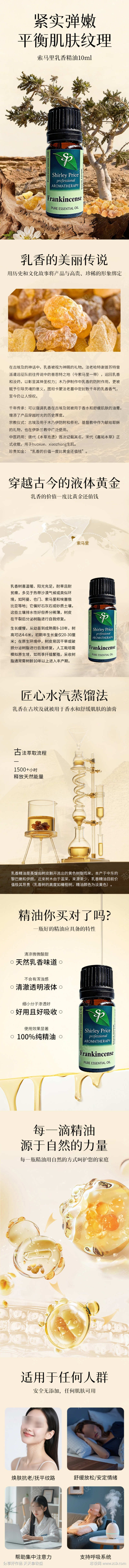 乳香精油详情页