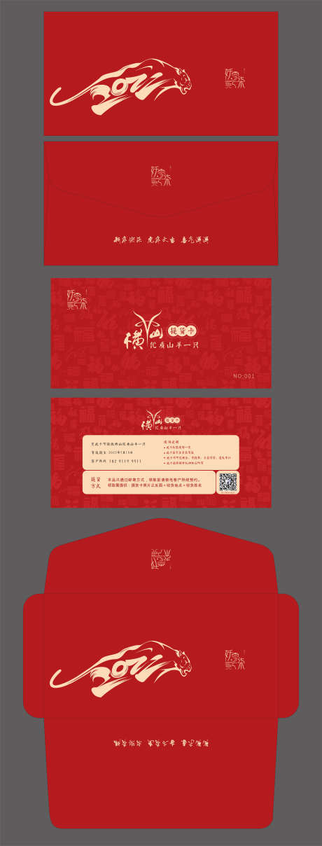 提货信封式卡套礼券_源文件下载_CDR格式_4130X10843像素-提货卡,中国传统节日,新年-作品编号:2026042701931437-志͵设ʹ֣֤֚֫֗ׄ网