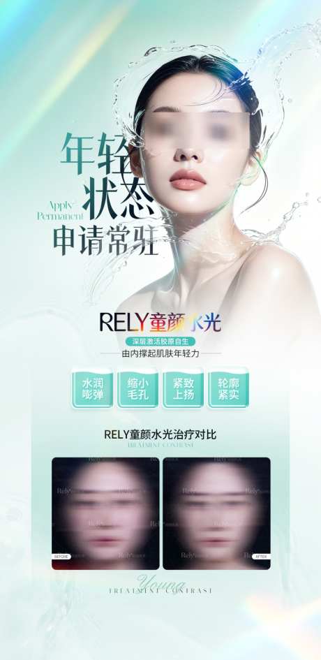 医美绿色系清新水光海报_源文件下载_PSD格式_1024X2104像素-水光,清新,绿色系-作品编号:2026042811257996-志’设ˆ网